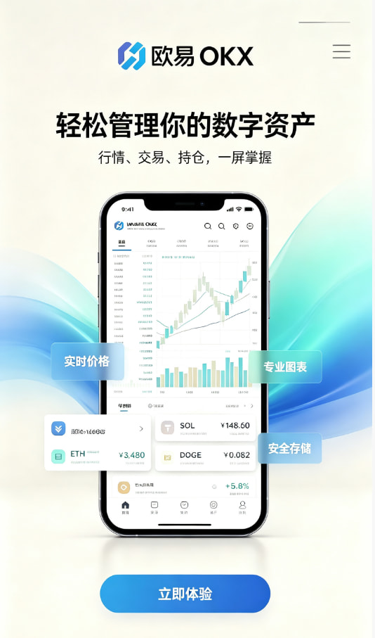欧交易所App官方下载使用教程配图1